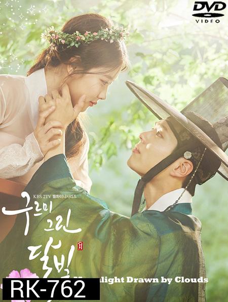 รักเราพระจันทร์เป็นใจ Moonlight Drawn by Clouds ( 18 ตอนจบ )
