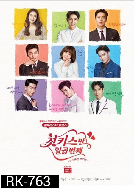 Seven First Kisses