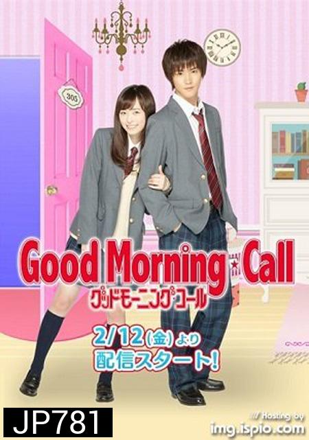 Good Morning Call สวัสดิ์ส่งรักมาทักทาย