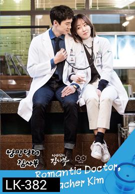 Romantic Doctor, Teacher Kim 1 ดอกเตอร์ โรแมนติก 1 ( 20 ตอนจบ )+ตอนพิเศษ