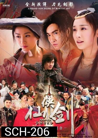 ตำนานกระบี่เซียนเซี่ย (Xian Xia Sword) ตอนที่ 1-46 (จบ)