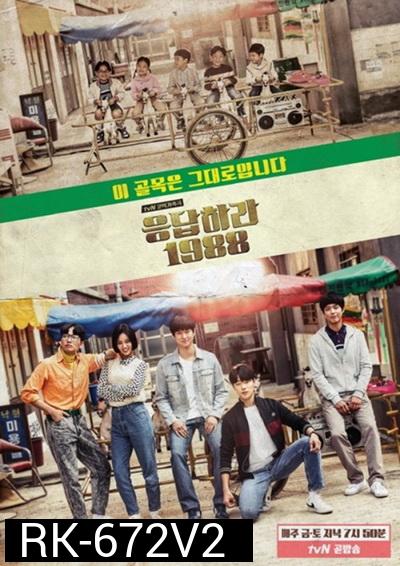 Reply 1988 (วันวาน 1988) ตอนที่ 1-20(จบ)