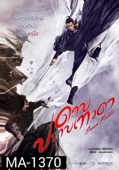 SWORD MASTER ดาบปราบเทวดา