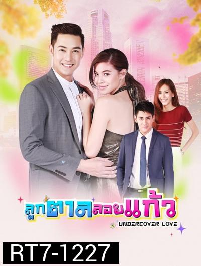 ลูกตาลลอยแก้ว ( 30 ตอนจบ )