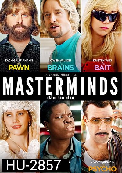 MASTERMINDS ปล้น วาย ป่วง