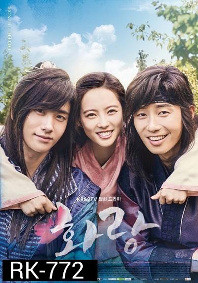 Hwarang ฮวารัง อัศวินพิทักษ์ชิลลา ( 20 ตอนจบ )