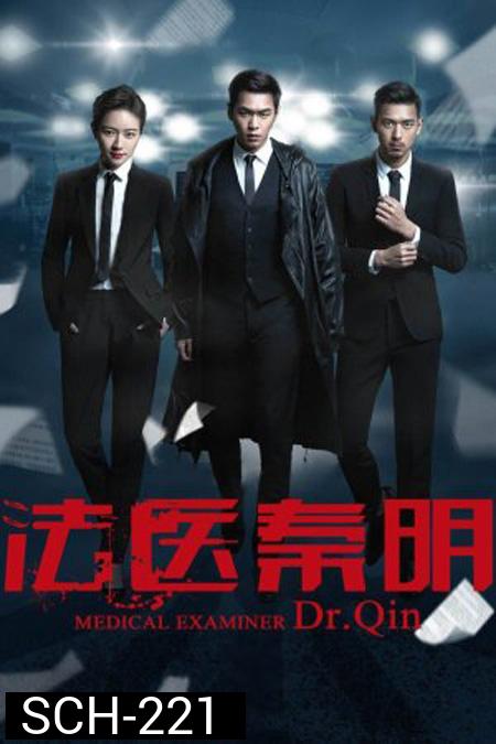 Dr. Qin Medical Examiner ( 20 ตอนจบ )