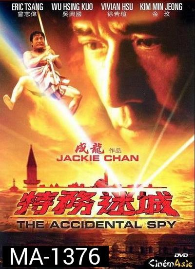 วิ่งระเบิดฟัด [2001]