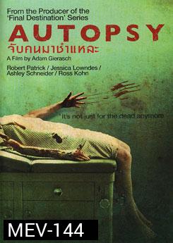 Autopsy จับคนมาชำแหละ