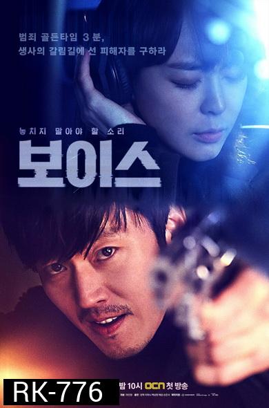 Voice Season 1 ล่าเสียงมรณะ ปี 1 ( Ep.1-16End )