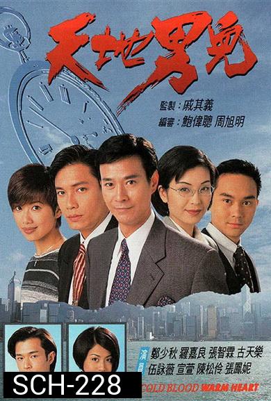 Cold Blood Warm Heart ลูกผู้ชายต้องสู้  Ep.1-65 (จบ) [แผ่นที่2ตอนที่ 11ไม่มี ขาดตอนที่ 11 นะครับ]