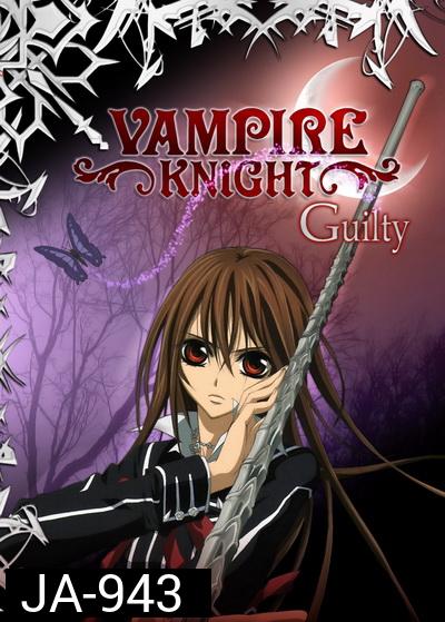 Vampire Knight Guilty 2 แวมไพร์ไนท์ ภาค2 ( EP.1-13 END )