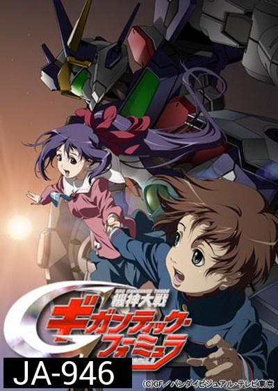 Gigantic Formula ( 26 ตอนจบ )