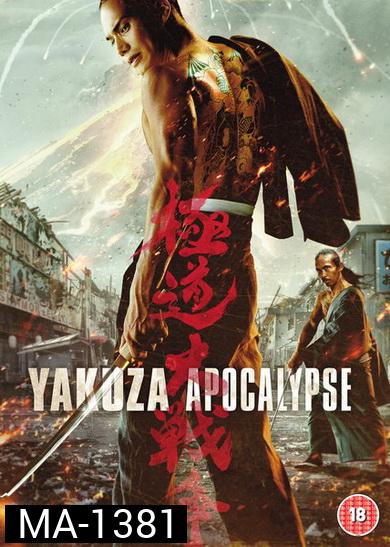 Yakuza Apocalypse: The Great War Of The Underworld