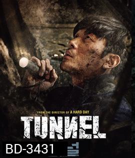 TUNNEL (2016) อุโมงค์มรณะ