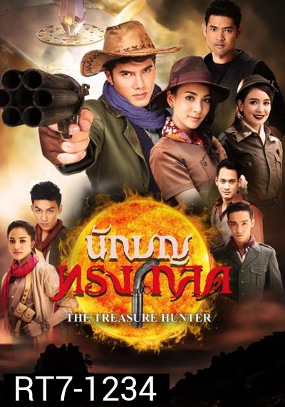 นักบุญทรงกลด ( 15 ตอนจบ )