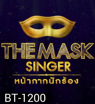 THE MASK SINGER หน้ากากนักร้อง Season 1
