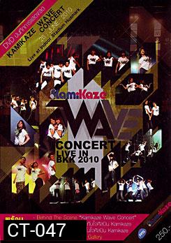 บันทึกการแสดงสด Kamikaze Wave Concert: Live In BKK 2010-Concert