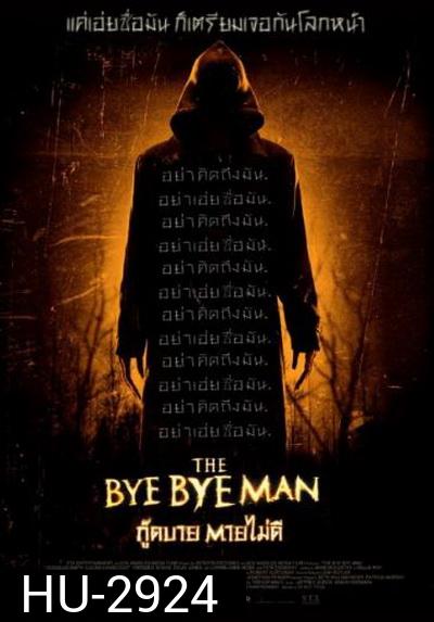 THE Bye Bye Man กู๊ดบาย ตายไม่ดี
