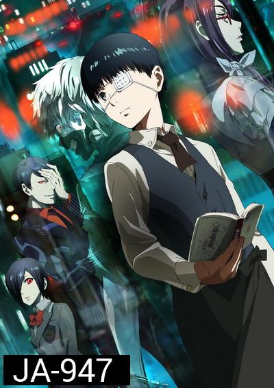 Tokyo Ghoul ผีปอบโตเกียว ภาค 1 ( 12 ตอนจบ )