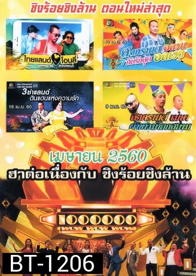 ชิงร้อยชิงล้าน SunShine Day ( เมษายน 2560 )