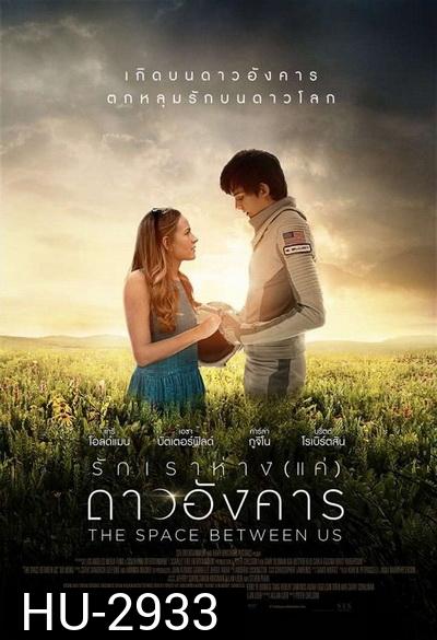 The Space Between Us รักเราห่างแค่ดาวอังคาร