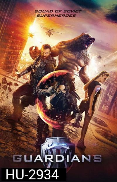 Guardians โคตรคนการ์เดี้ยน