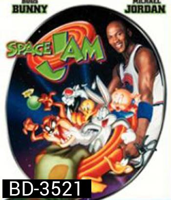 Space Jam (1996) ทะลุมิติมหัศจรรย์ {เสียงไทยหายนาทีที่43-นาทีที่48}