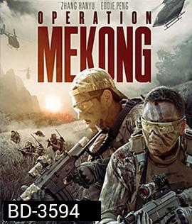 Operation Mekong (2016) เชือด เดือด ระอุ
