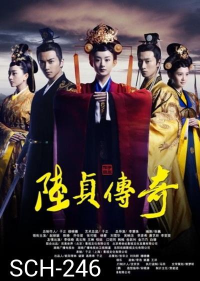 Legend of Lu Zhen ลู่เจิ้นนายกหญิงเหล็กเเดนมังกร ( 22 ตอนจบ พากย์ไทยช่อง JKN )