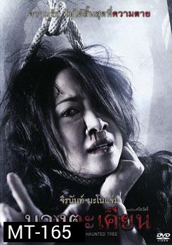 นางตะเคียน