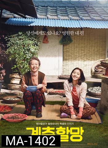 Grandmother Gye-Choon