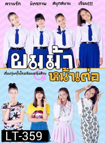ผมม้าหน้าเต่อ