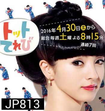 Totto TV นางสาวโต๊ะโตะ