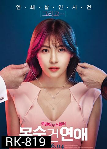 Life Risking Romance
