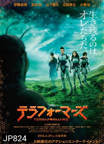 Terra Formars 2016 สงครามฆ่าพันธุ์มฤตยู