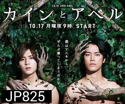 Cain and Abel ( 10 ตอนจบ )