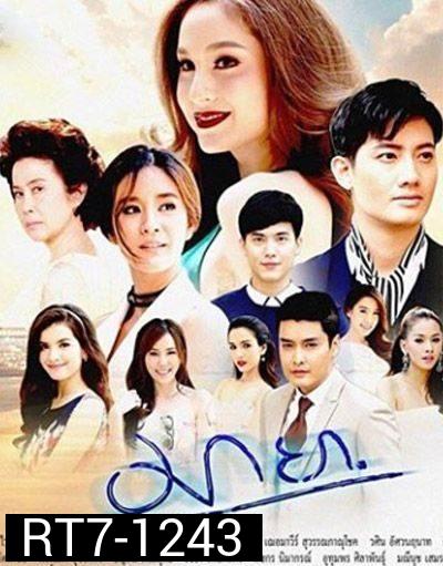 มายา ( 16 ตอนจบ )