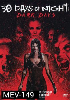 30 Days Of Night: Dark Days 30 ราตรีผีแหกนรก 2 แหกนรกวันโลกดับ