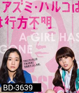 Japanese Girls Never Die (2017) โมเอะไม่เคยตาย