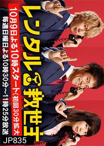 Rental Kyuuseishu