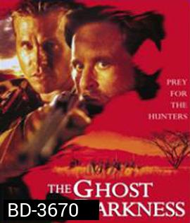 The Ghost and the Darkness (1996) มัจจุราชมืดโหดมฤตยู