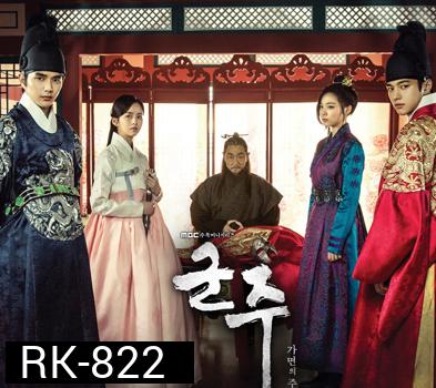 Ruler: Master of the Mask ( 40 ตอนจบ ) / จอมบัลลังก์ราชันหน้ากาก The Emperor: Owner of the Mask