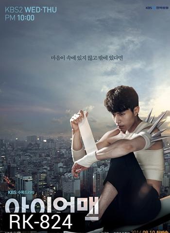 Blade Man วุ่นหัวใจ เจ้านายขี้วีน ( 18 ตอนจบ )