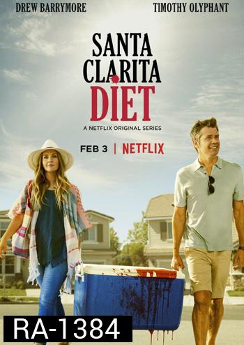 Santa Clarita Diet Season 1 ( 10 ตอนจบ )
