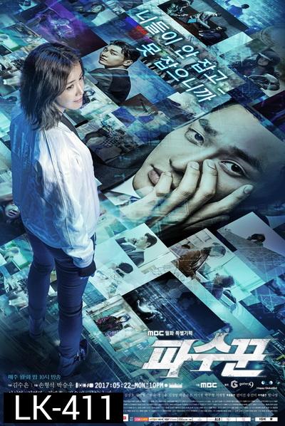 Lookout ( 32 ตอนจบ )