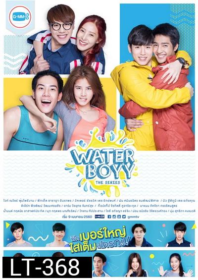 Water Boyy The Series ( 14 ตอนจบ )