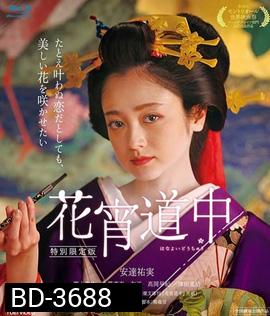 A Courtesan with Flowered Skin (2014) เกอิชาซากุระ