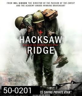 Hacksaw Ridge (2017) วีรบุรุษสมรภูมิปาฏิหาริย์