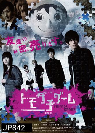 Tomodachi Game ( 4 ตอนจบ)